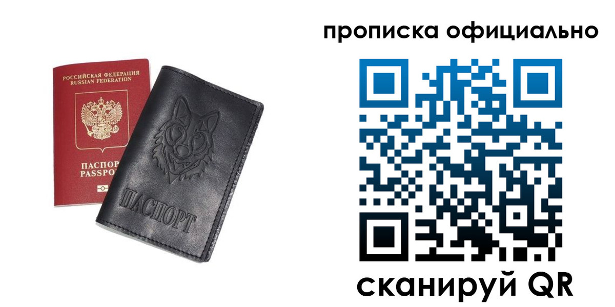 прописка гарантия в Югорске