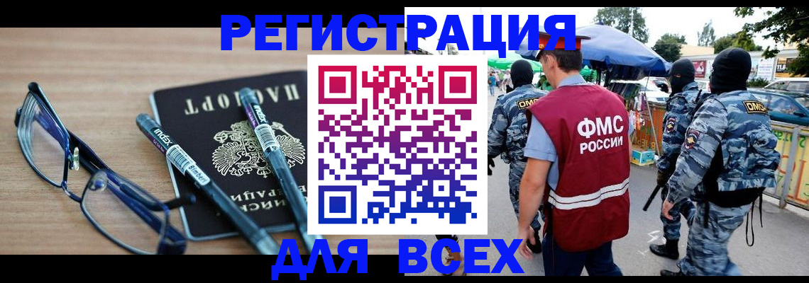 временная регистрация в Югорске