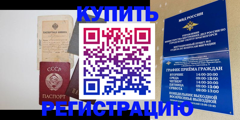 прописка для кредита в Югорске