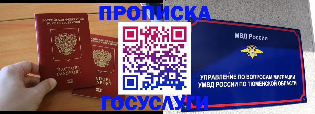 временная регистрация в квартире в Югорске